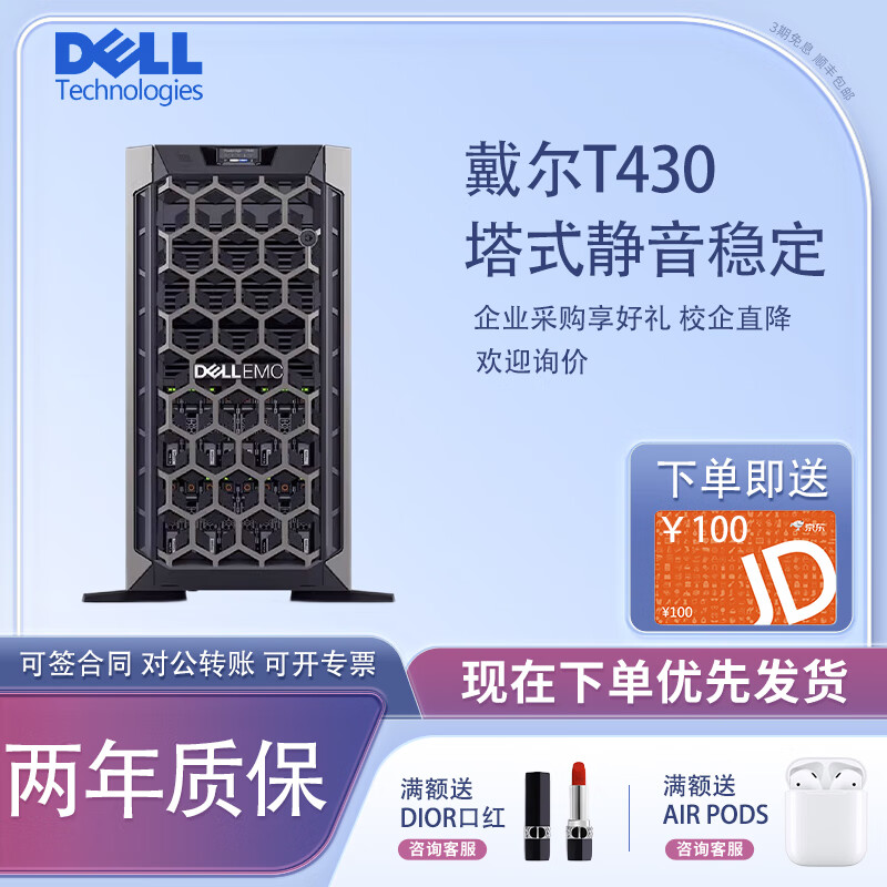 DELL戴尔 T430 T440 二手服务器塔式存储GPU主机静音NAS家用企业公司财务办公ERP T430 2*E5-2670V3 24核48线程 16G内存/2*600G SAS/H330 9成新