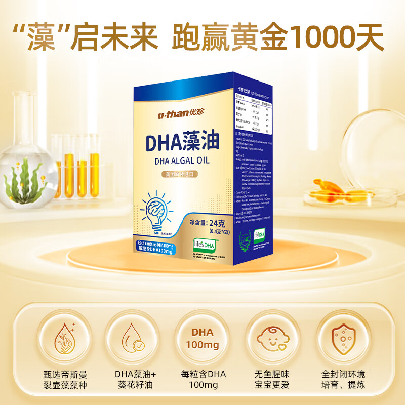 优珍DHA藻油宝宝美国原装进口婴60粒幼进口帝斯曼裂壶藻100mg儿童成人 2盒120粒 24g*1盒