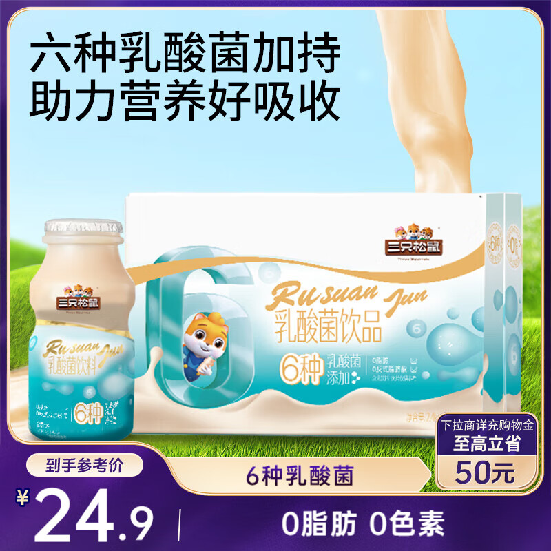 三只松鼠乳酸菌饮品100ml*24瓶箱装0脂肪休闲儿童礼物饮料营养早餐