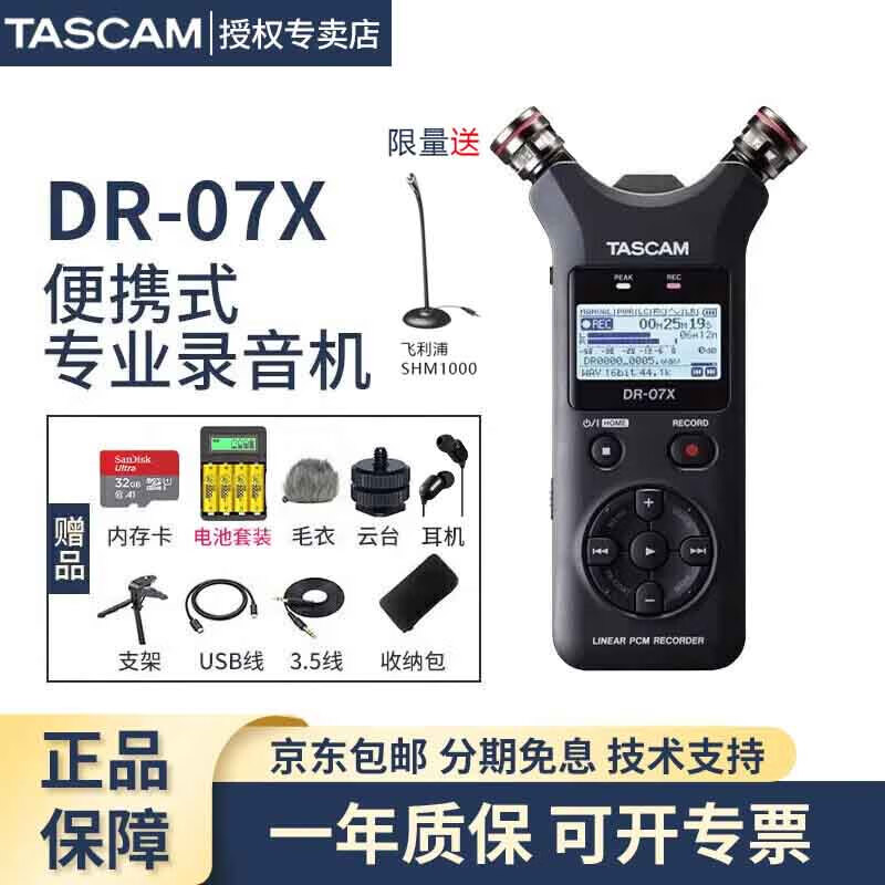 TASCAM DR-07X录音笔手机电脑麦克风调音台采访机学生课堂录音笔高清降噪内录 标配套餐 DR-07x标配+赠品