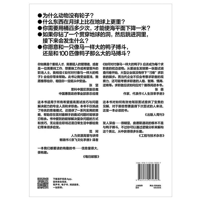 如何对付像马一样大的鸭子 经典畅销书无价知识大迁移作者庞德斯通全新力作详情图