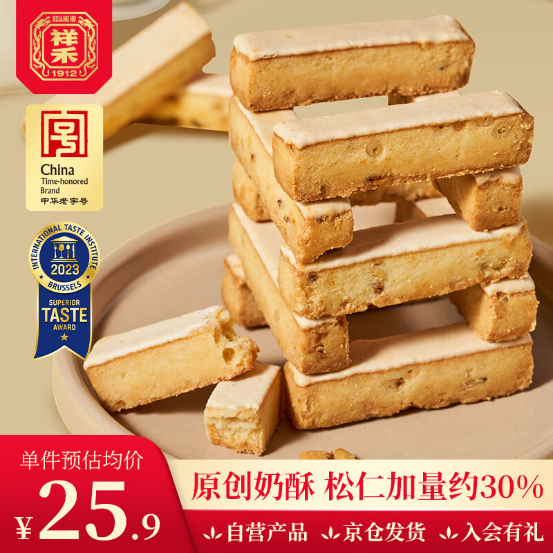 祥禾饽饽铺松仁奶酥250g天津特产糕点心休闲零食早餐代餐伴手礼下午茶