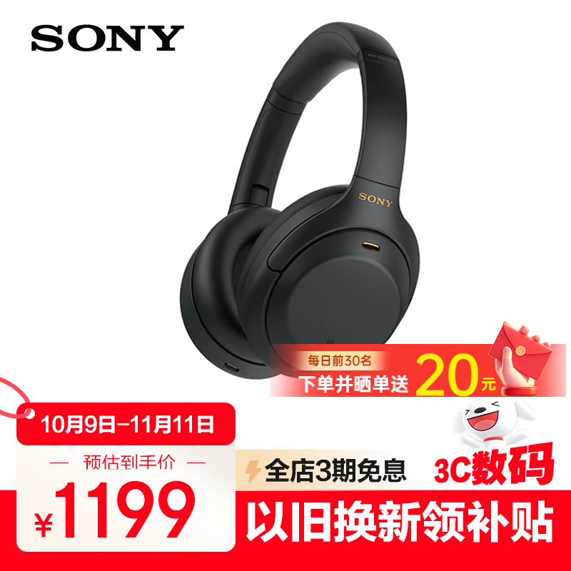 索尼（SONY）WH-1000XM4【国家补贴】头戴式无线防噪音耳麦 AI智能降噪 网课办公搭档 适用苹果安卓 黑色