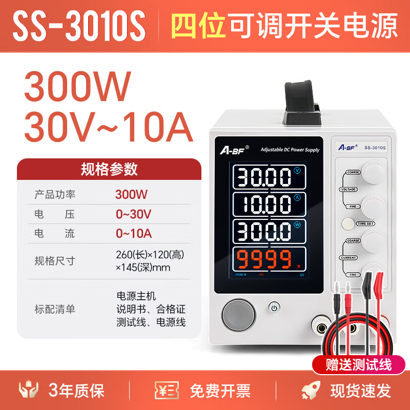 A-BF直流稳压电源可调电源手机笔记本维修数显开关电源30V5A SS-3010S(维修款三位数显30V10A)