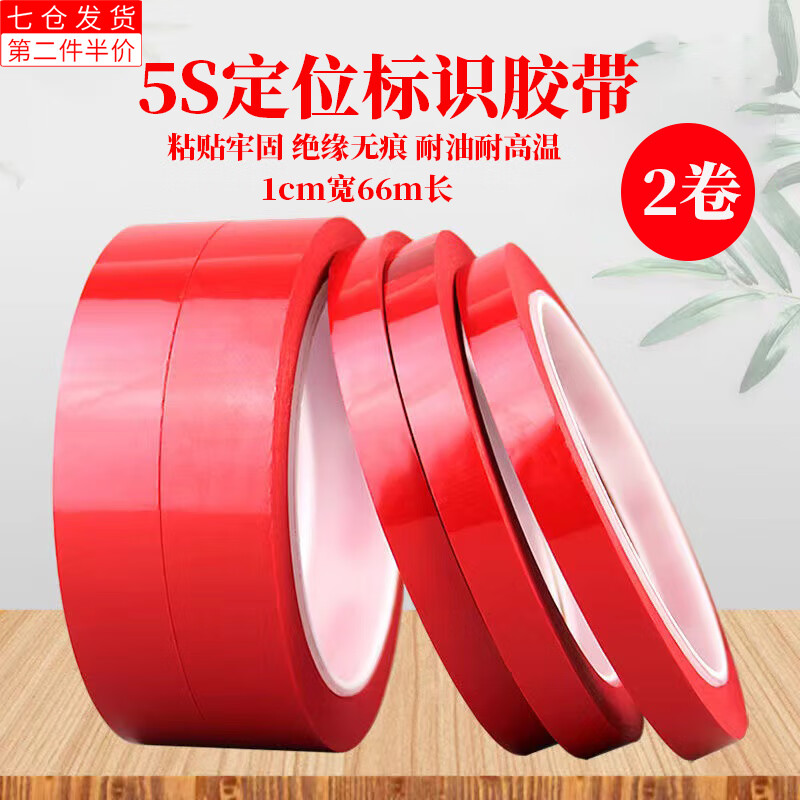 颜莱5s桌面定位标识胶带6s不干胶条物品白板划线分割用4d厨房管理胶带