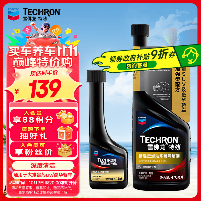 雪佛龙（Chevron）特劲TCP汽油添加剂470ML单瓶+日常养护60ML单瓶深度除碳燃油宝