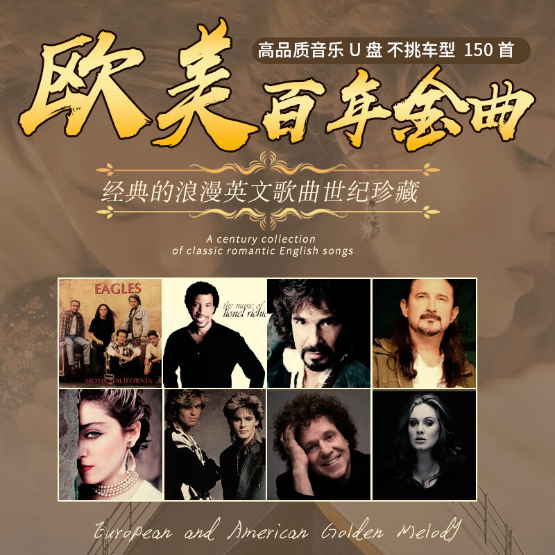 车载u盘欧美英文经典歌曲无损高音质高品质汽车用流行音乐mp3优盘