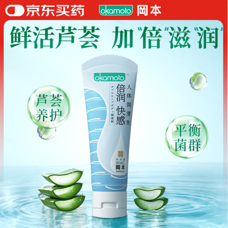 冈本（OKAMOTO）倍润人体润滑剂80ml 女性私处润滑液润滑油免洗夫妻成人情趣用品