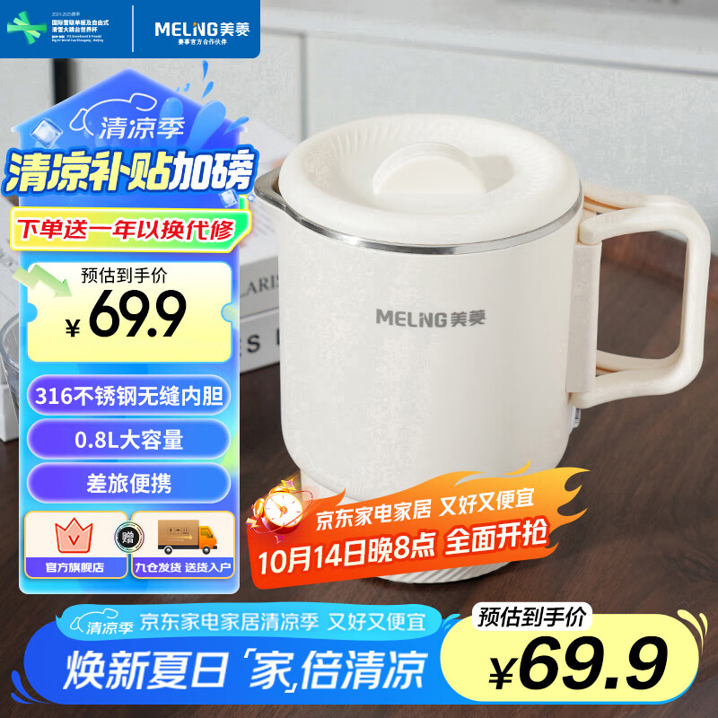 美菱（MeiLing）便携式烧水壶电水壶0.8L可折叠316不锈钢烧水杯旅行出差电热水壶家用火锅宿舍泡面杯MH-D0861
