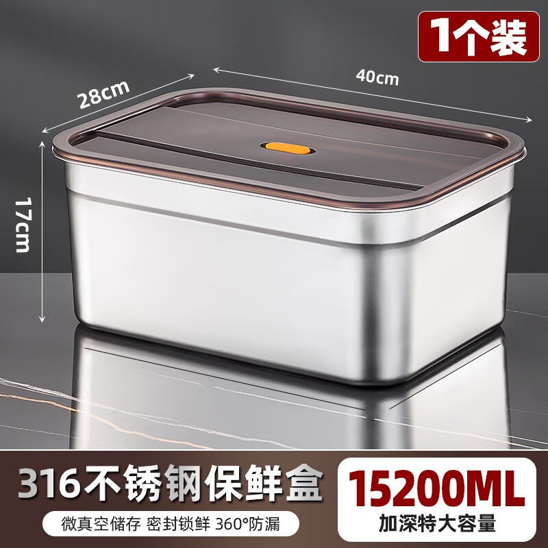 进葆堂316微真保鲜盒带盖特大加厚冰箱收纳盒密封大盆不锈钢盒子深盘 15200ml超大容量【送密封盖】