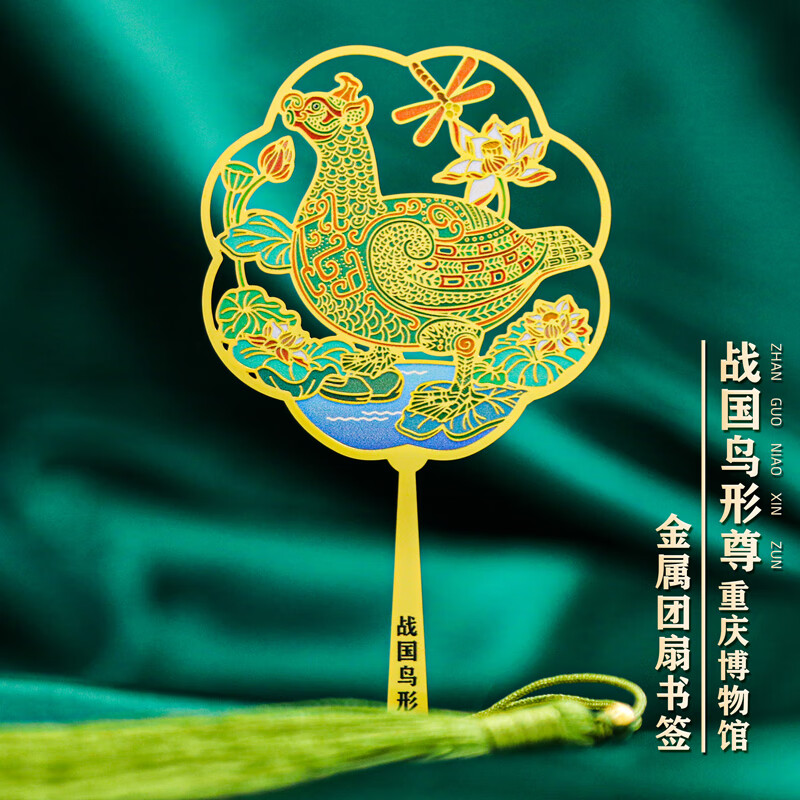 三峡博物馆团扇金属书签中国风重庆文创旅游纪念品国潮 战国鸟形尊 书签 卡纸装