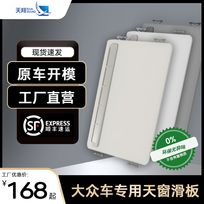 丽田适配大众朗逸速腾迈腾捷达天窗遮阳板车顶推拉板原装滑板盖板总成