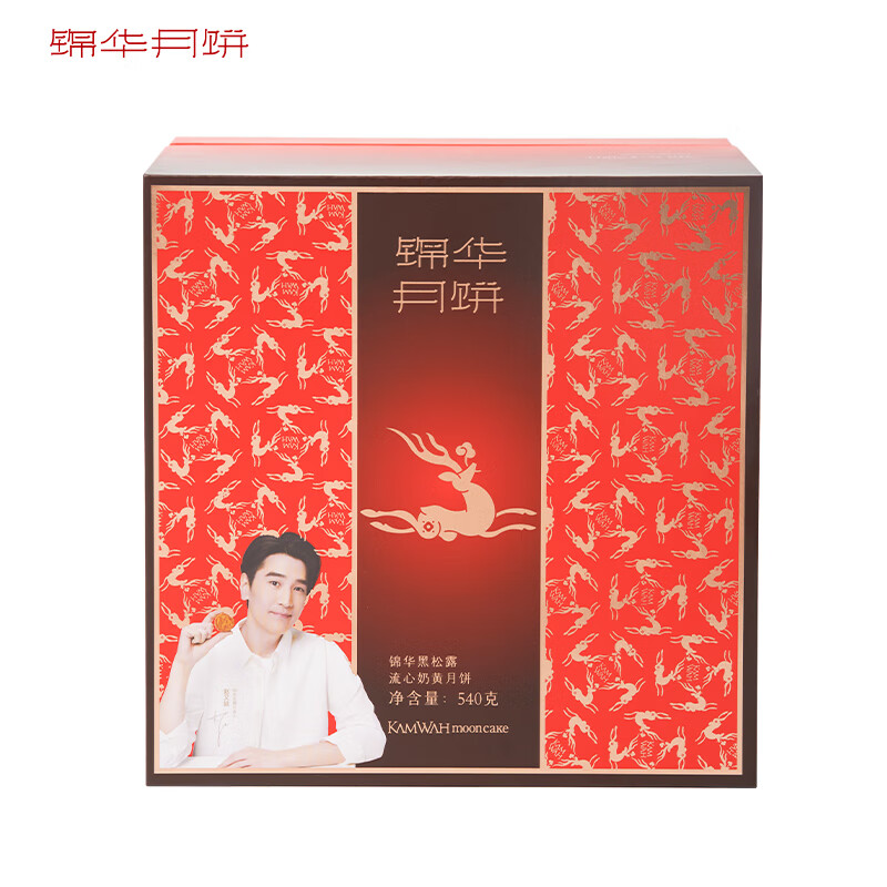 锦华锦华黑松露流心奶黄月饼礼盒送礼公司企业团购540g 黑松露流心奶黄月饼礼盒540g