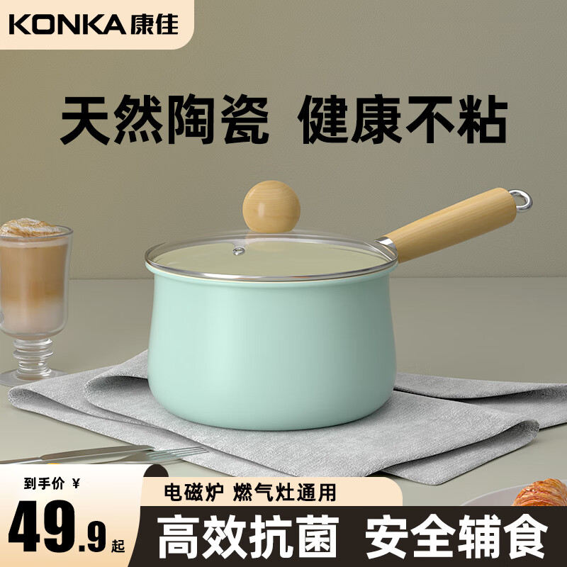 康佳（KONKA）陶瓷奶锅炖汤锅秋波蓝日式儿童辅食锅抗菌不粘锅多功能雪平锅 14cm陶瓷辅食奶锅+钢化盖 14cm