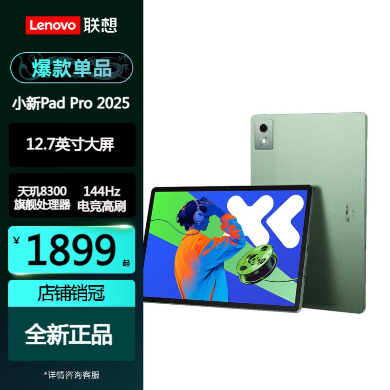 lenovo/ СPad Pro  2025 12.7Ӣ ƽ С£׼棩 12GB+256GB