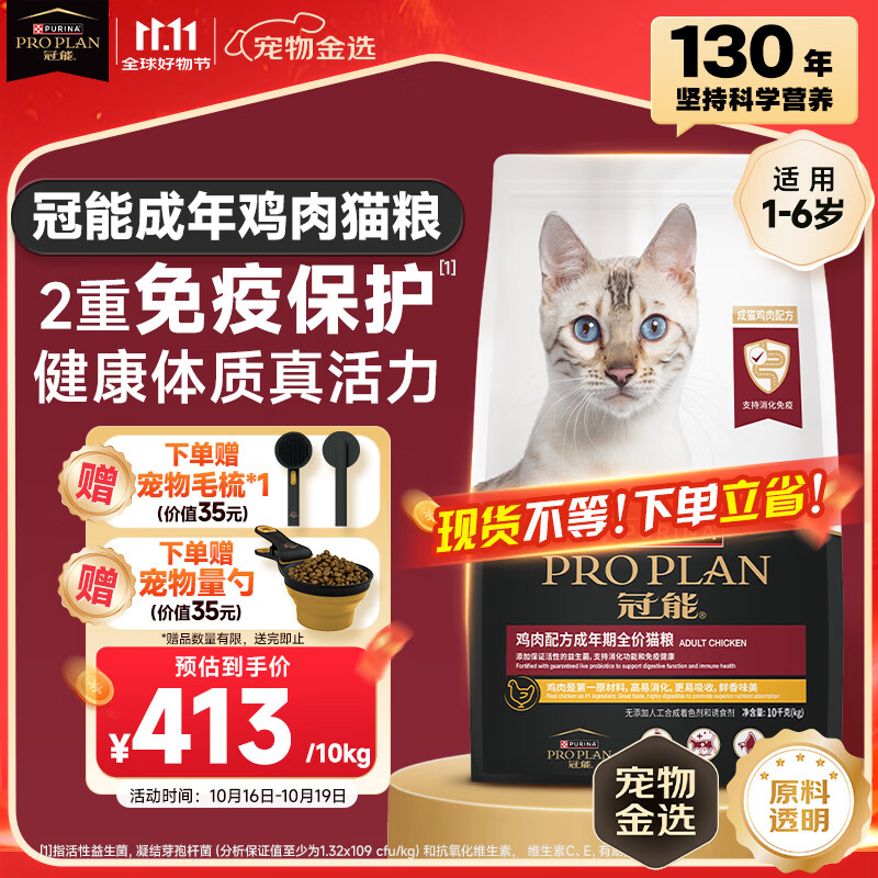 冠能猫粮 成猫猫粮鸡肉味10kg 全价猫粮 稳固免疫【宠物金选】