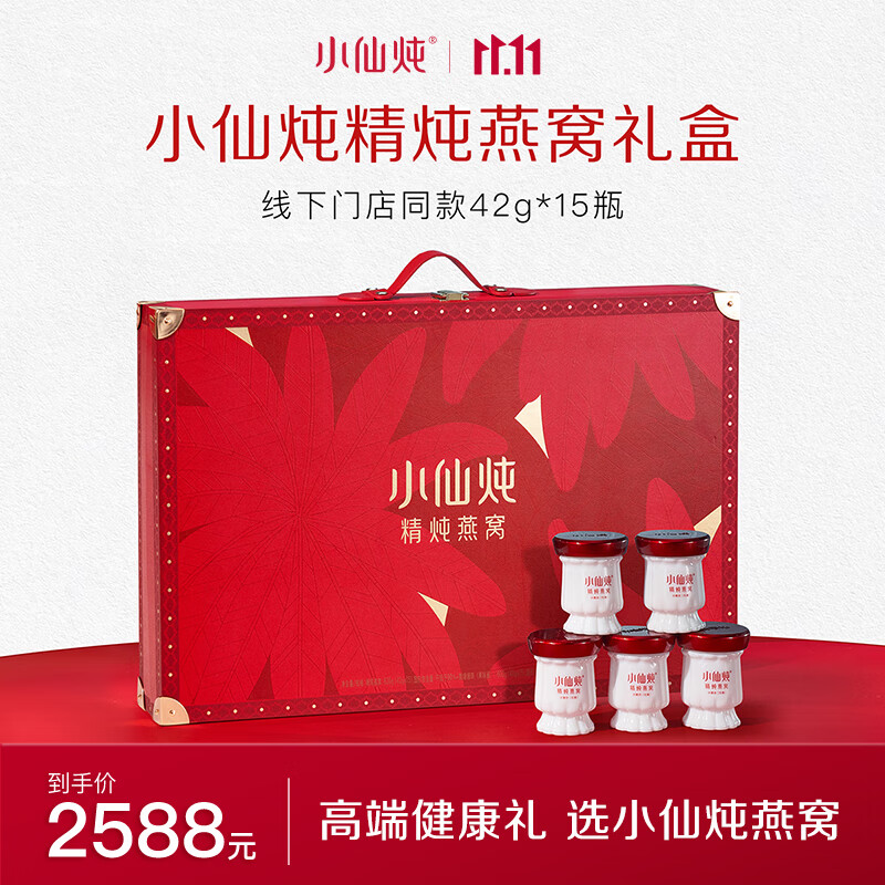 小仙炖精炖燕窝 线下同款燕窝礼盒42g*15瓶鲜炖 低糖送孕妇即食源头直发