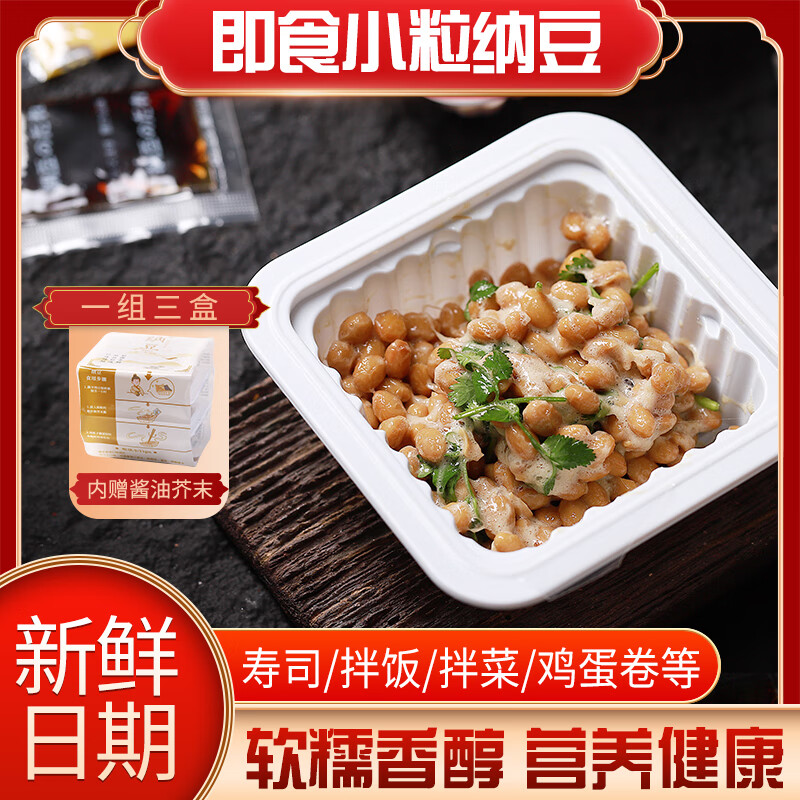 谷海元国产纳豆即食纳豆健康轻食拉丝小粒纳豆菌发酵纳豆激酶原料寿司 非转纳豆15盒-送芥末酱+料汁 纯正国产-无核放心