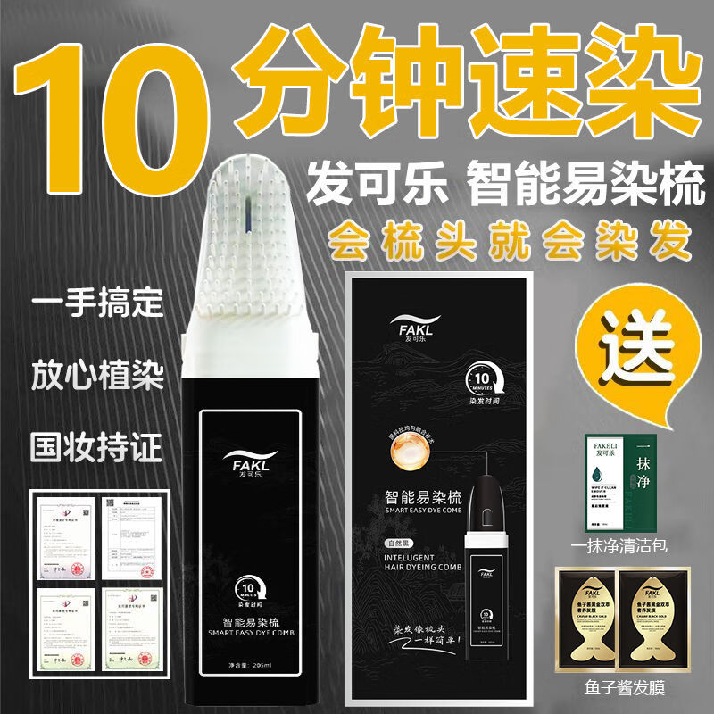 发可乐染发剂-沙龙专供-天然果油植物萃取本草植物染发膏在家轻松盖白发 智能梳-便携款 黑色 205ML*1瓶-黑茶色