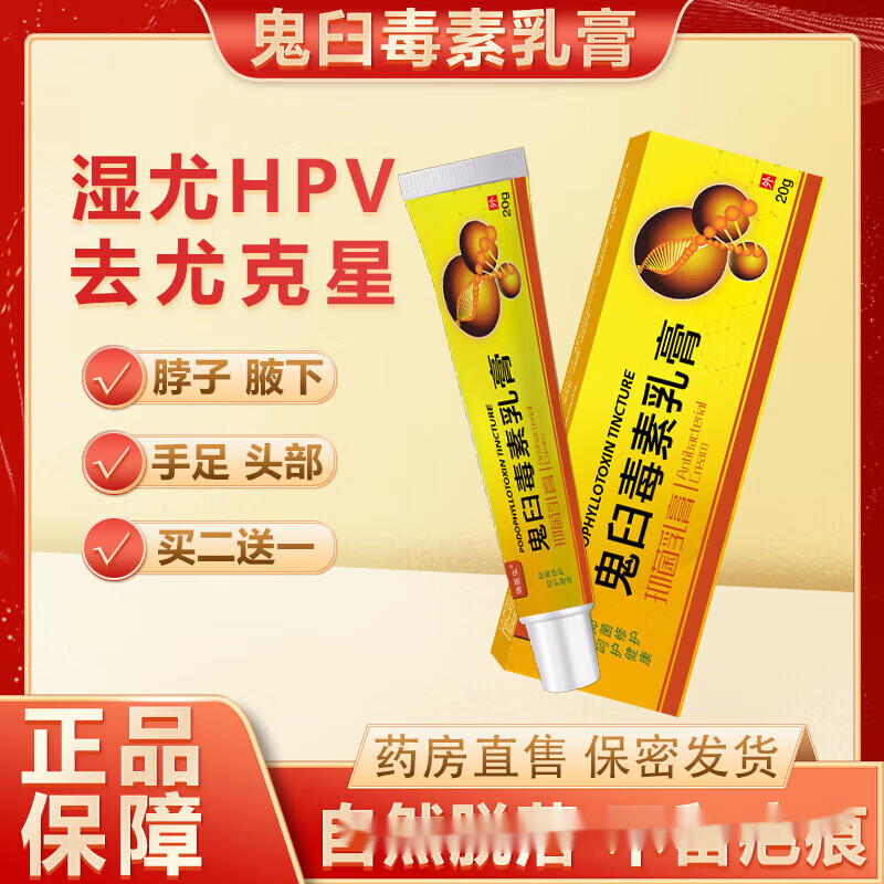miug官方官方官方鬼臼毒素乳膏酊剂尤脱欣溶液霉素软膏鬼舀斑螯素 1支
