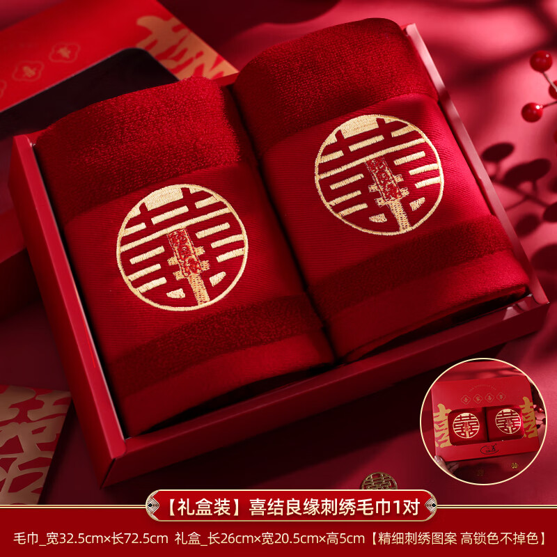 嘻吻樂結(jié)婚毛巾訂婚新婚一對(duì)紅色喜字女方陪嫁洗臉巾禮盒裝婚慶用品大全 【禮盒裝】喜結(jié)良緣刺繡毛巾1對(duì)