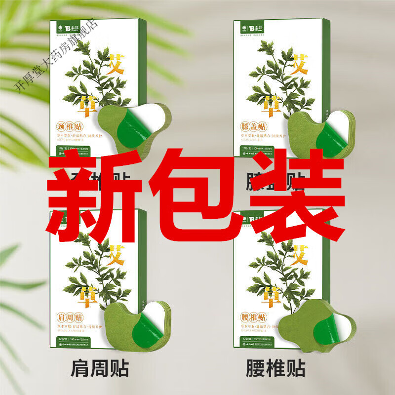 云南白药艾草颈椎贴12贴颈肩关节贴艾灸贴脖子膏贴 颈椎1盒*12贴共12