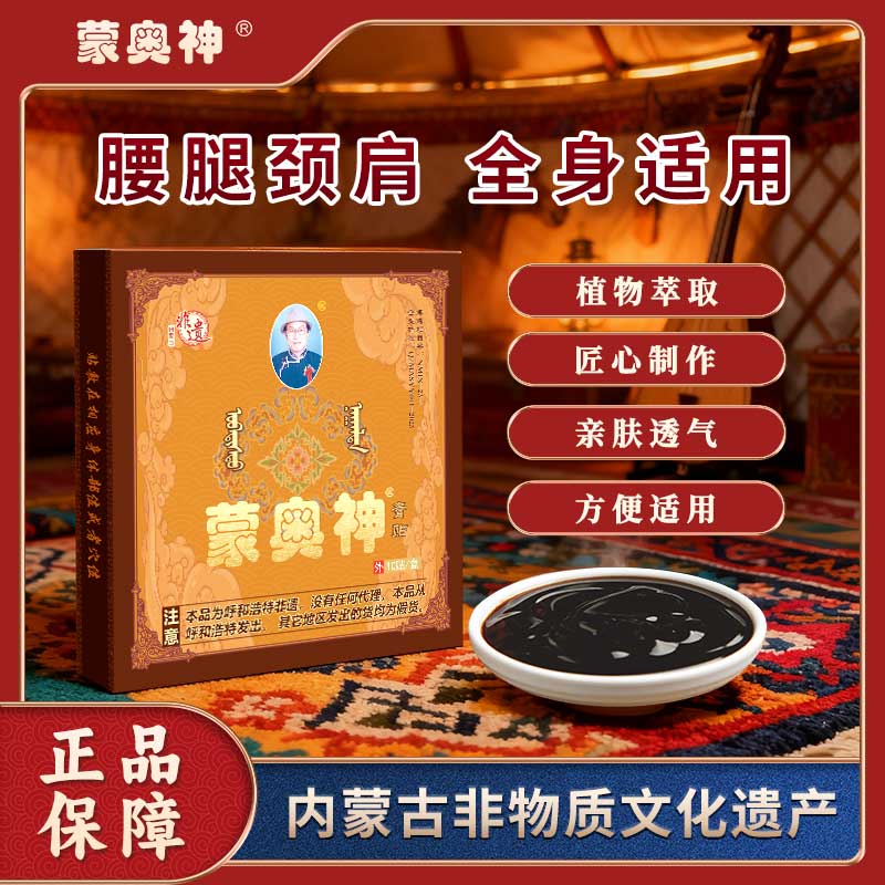 蒙奥神内蒙古蒙奥神黑膏贴正品老黑膏颈肩腰腿关节外用非遗贴膏 内蒙官方蒙奥神膏贴（1盒10贴）