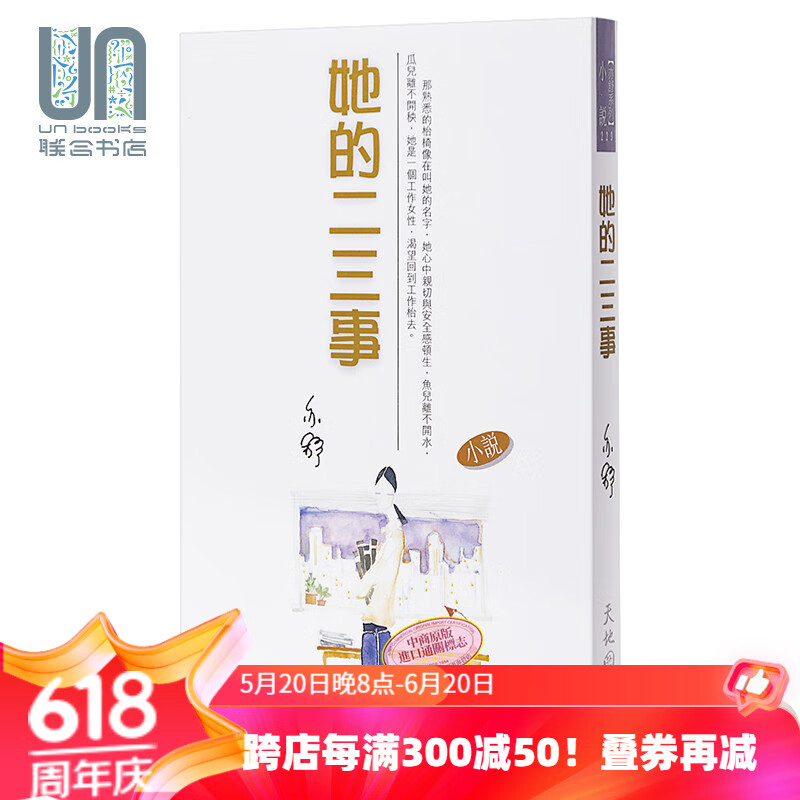 她的二三事(长篇)亦舒作品系列223 港台原版 亦舒 香港天地图书 小说