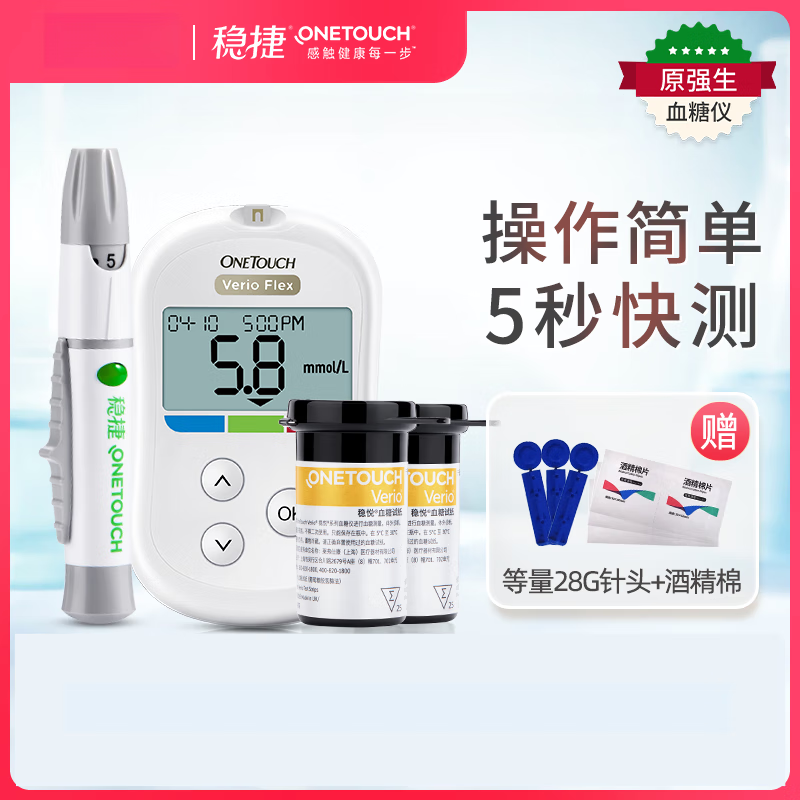 稳捷原强生智佳智优型血糖仪稳悦血糖试纸家用精准血糖仪套机 【稳悦