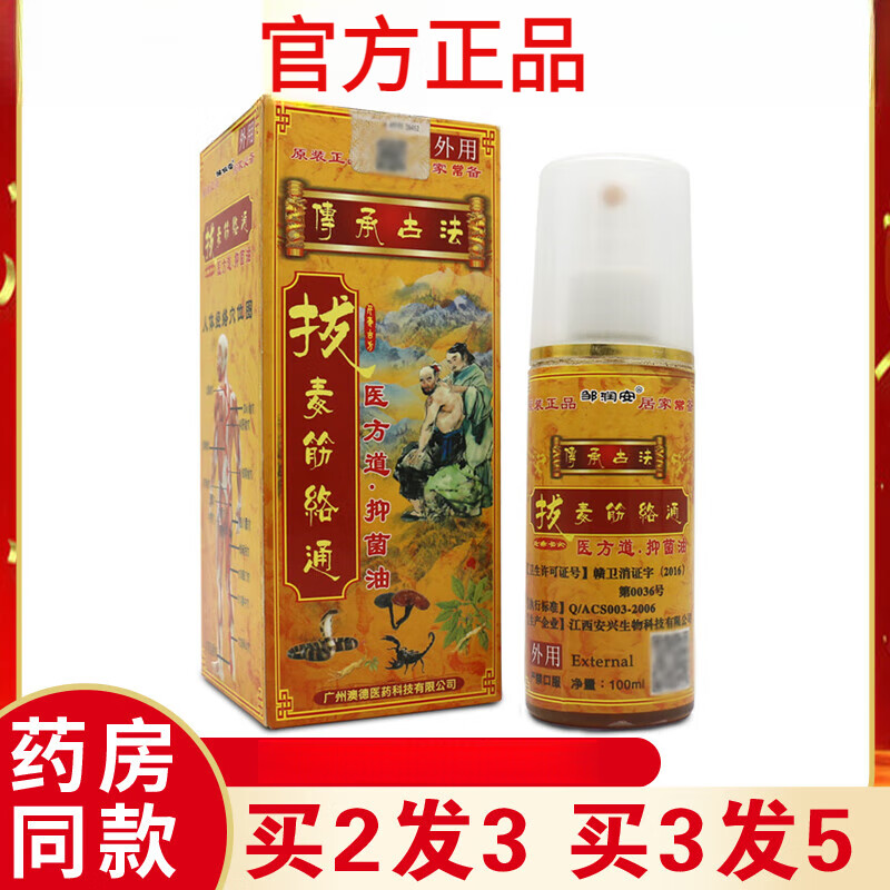 邹润安邹润安拔毒筋络通喷剂舒筋活络跌打损伤腰腿颈肩关节不适外用