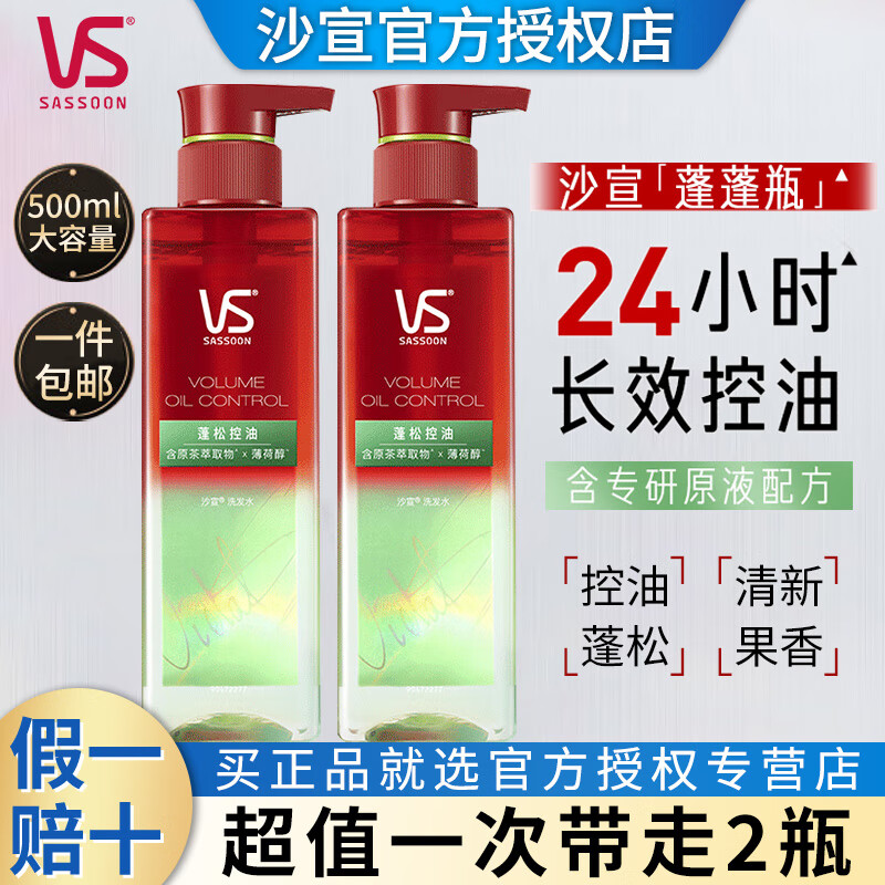 沙宣蓬蓬瓶洗发水无硅油去油蓬松去屑小绿瓶洗发露柔顺洗头膏家庭装 【控油】蓬蓬瓶500ml*2瓶