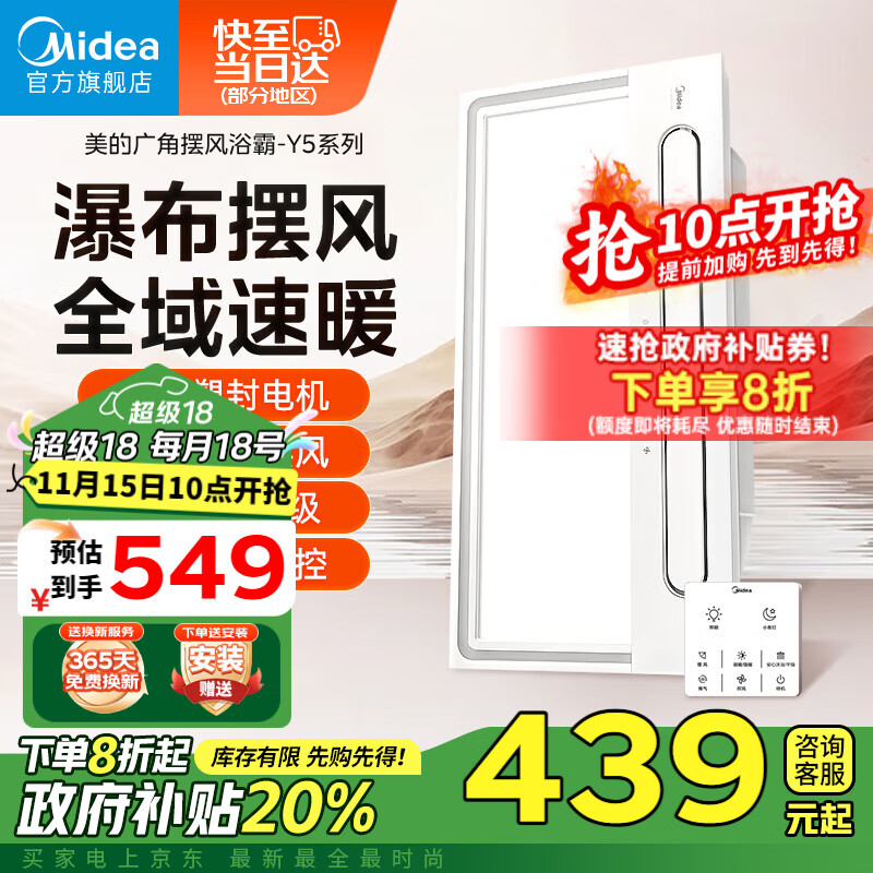 美的（Midea）浴霸暖风照明排气一体摆风速暖浴室取暖器卫生间灯集成吊顶Y5触摸