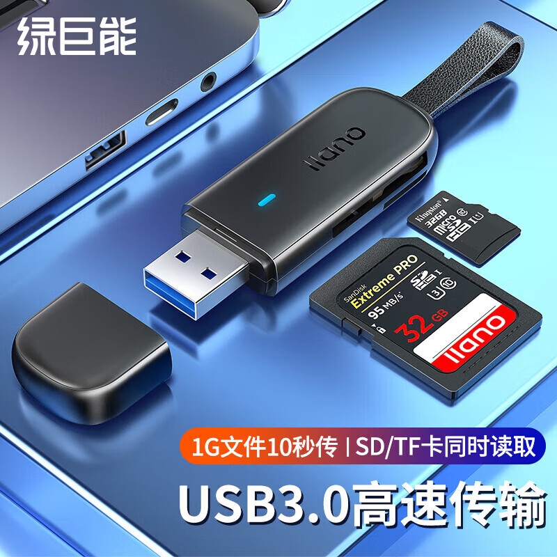 绿巨能（llano）USB/Type-C读卡器3.0高速SD/TF卡多功能合一单反相机佳能手机iPad行车记录仪监控存储 【常规款】SD/TF双卡同读