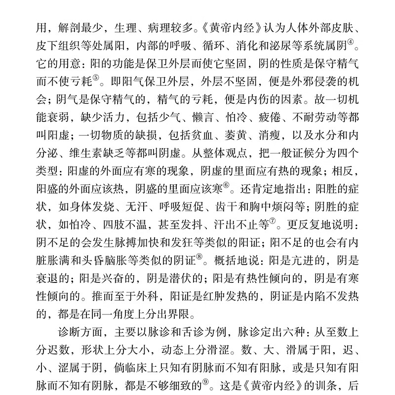 【严选】名医秦伯未医文精华 秦伯未医书重刊专辑中医基础理论秦伯未医学全书内经知要临证研究治验处方1 无颜色 无规格