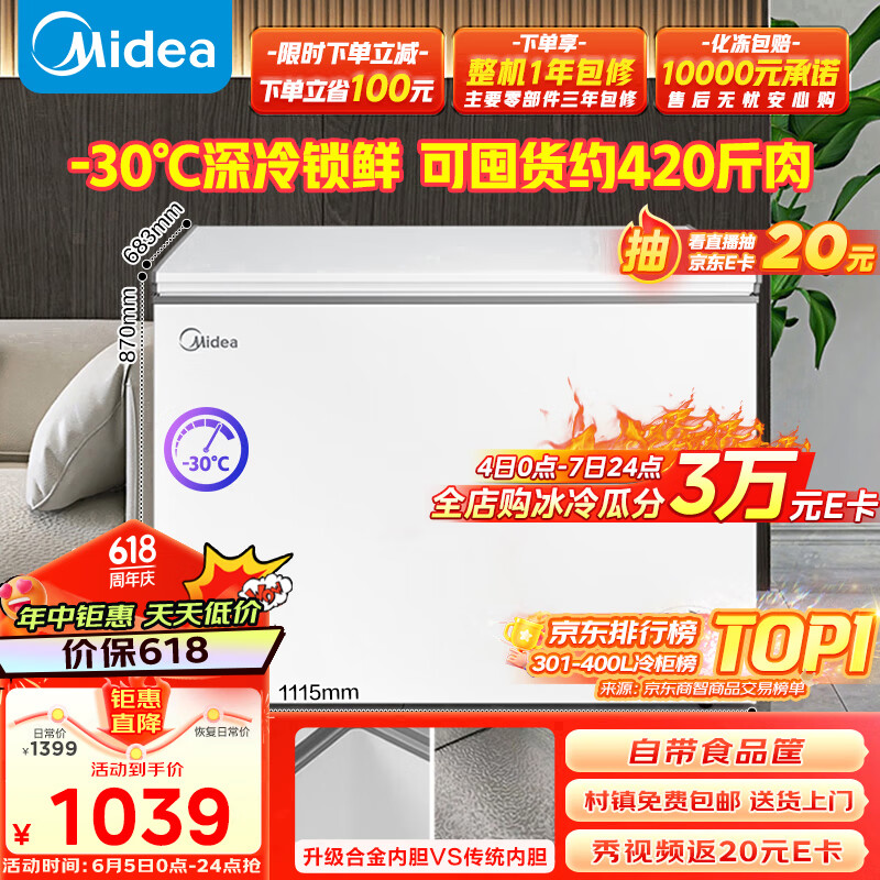 美的（Midea）301升 商用家用卧式大冷冻囤货冰柜 大容量冷藏冷冻转换冷柜 卧式冰箱 BD/BC-301KM(E) 以旧换新