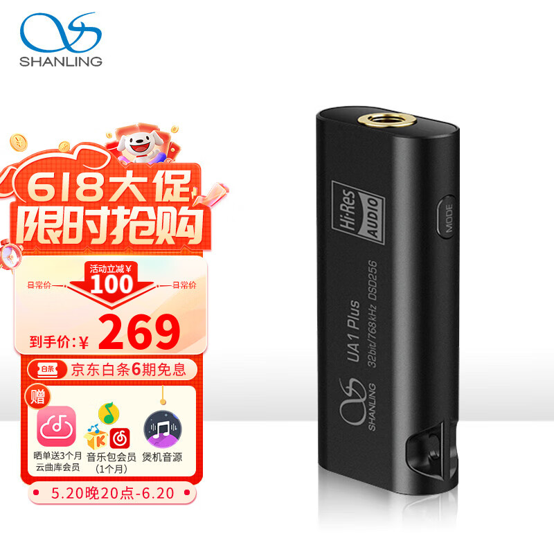 SHANLING 山灵 UA1 Plus 便携解码耳放 灵眸黑