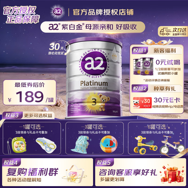 a2紫白金奶粉 新西兰澳洲原装进口天然a2蛋白营养婴幼儿牛奶粉正品 3段 (1岁以上) 900g 1罐