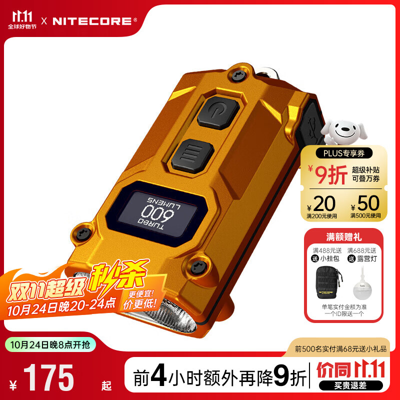 奈特科尔（NITECORE）TINI3多色温智能强光充电便携应急EDC小钥匙扣 迷你手电筒 口袋灯 TINI3【烈焰橙】