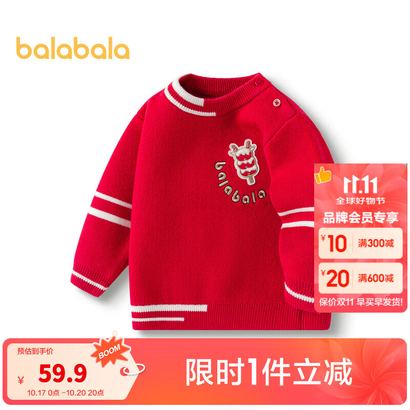 巴拉巴拉宝宝毛衣针织衫男童打底衫线衫春秋款拜年服 中国红60608-200124103105 90 cm