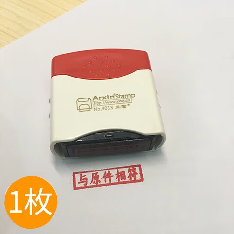 蓝色与原件相符与原件核对一致光敏印章印油蓝色光敏印章 与原件相符
