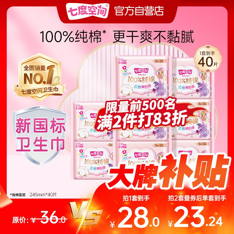 七度空间少女超薄100%纯棉日用卫生巾套装40片京东自营【新国标认证】
