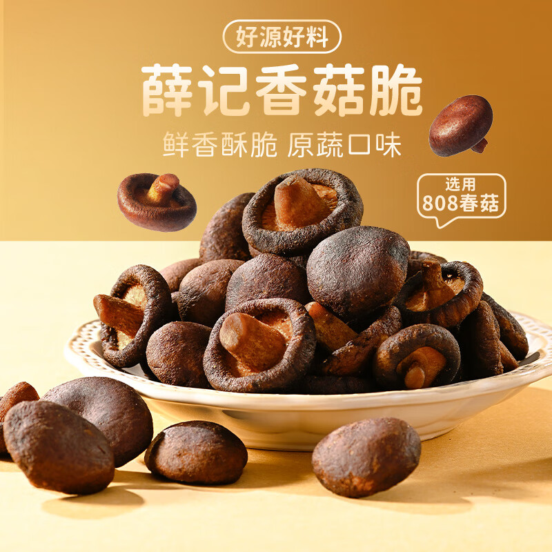 薛记炒货【23.9任选3件】果蔬脆冻干草莓条香菇脆混合低温脱水果蔬干 香菇脆50g*1袋