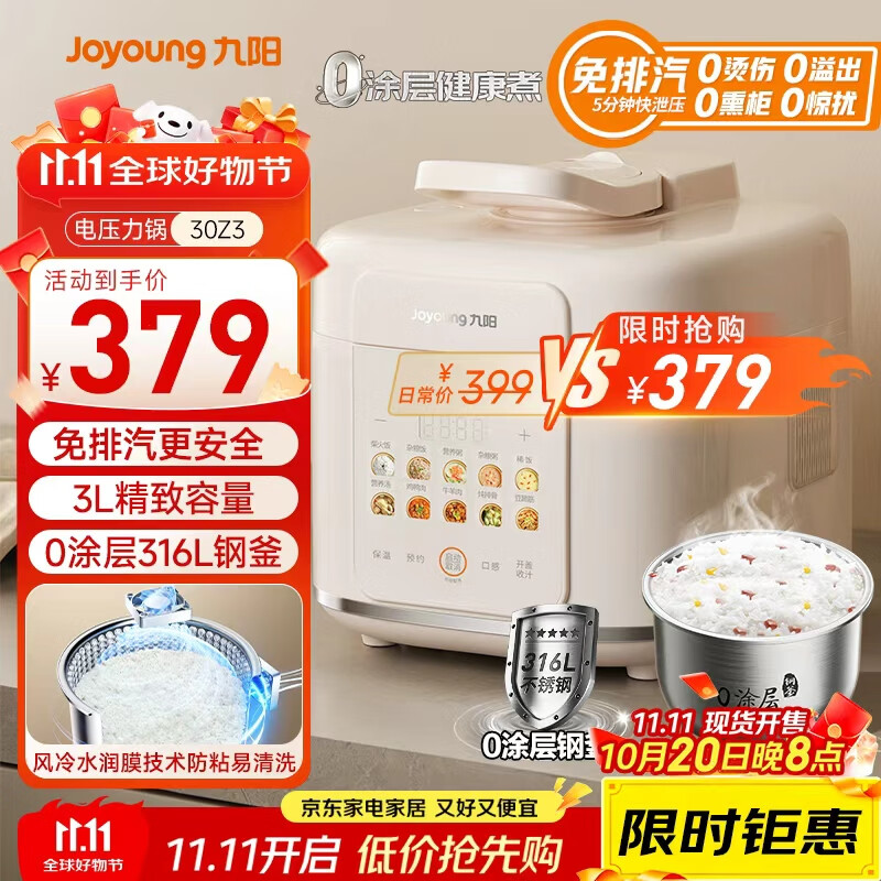 九阳（Joyoung） 3L免排气系列电压力锅小型迷你1-3人家用智能预约0涂层316不锈钢内胆电饭煲高压锅30Z3