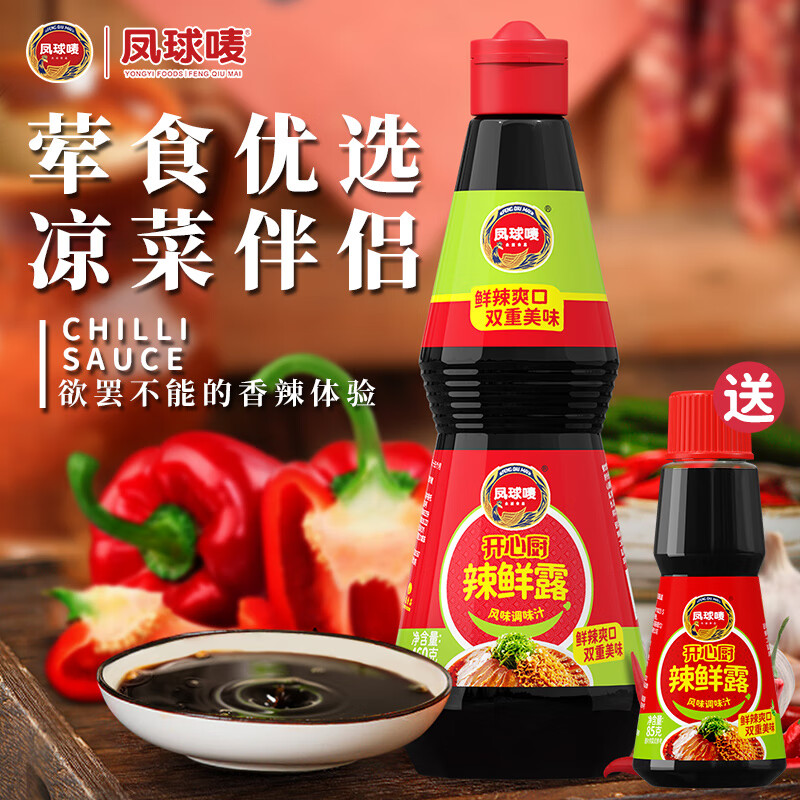 凤球唛（PHOENIX&EARTH） 辣鲜露凉拌菜 辣酱油海鲜捞汁火锅蘸料香辣小龙虾调味料 【辣鲜露】460g