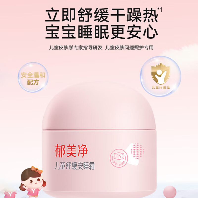 郁美净面霜婴儿特护霜保湿滋润舒缓润肤儿童宝宝面霜 【0-3岁】婴儿倍润特护霜50+10g