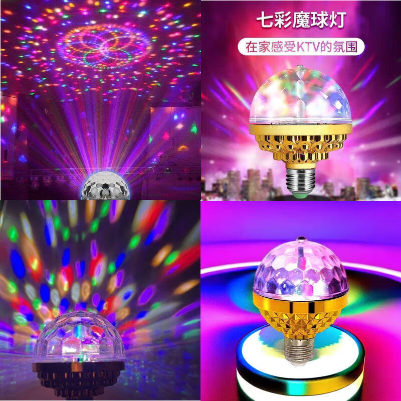 露玖熙七彩旋轉(zhuǎn)彩燈魔球燈泡家用KTV閃光燈led室內(nèi)房間舞臺(tái)燈廣場(chǎng)舞彩燈 七色燈光單個(gè)燈泡