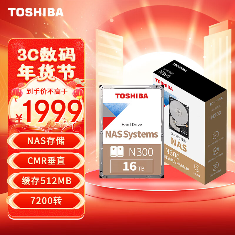 东芝(TOSHIBA)16TB  NAS网络存储机械硬盘 512MB 7200RPM SATA接口 N300系列(HDWG31G)怎么看?