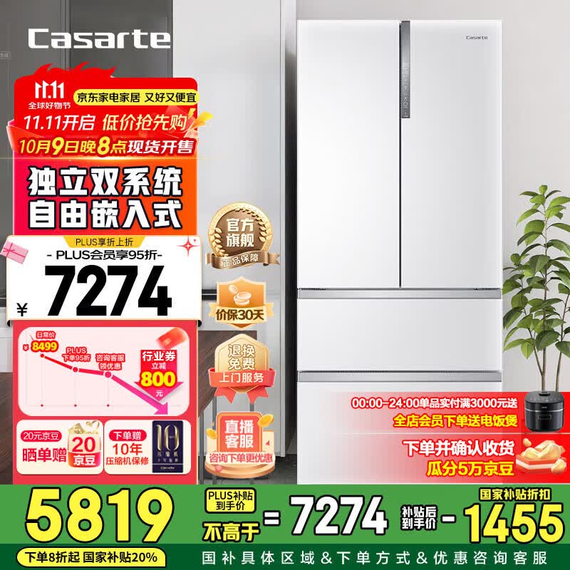 卡萨帝（Casarte）【国家补贴20%】卡萨帝555升法式多门冰箱自由嵌入式大容量一级节能变频 智控双系统 双重除菌净化 纯白系列