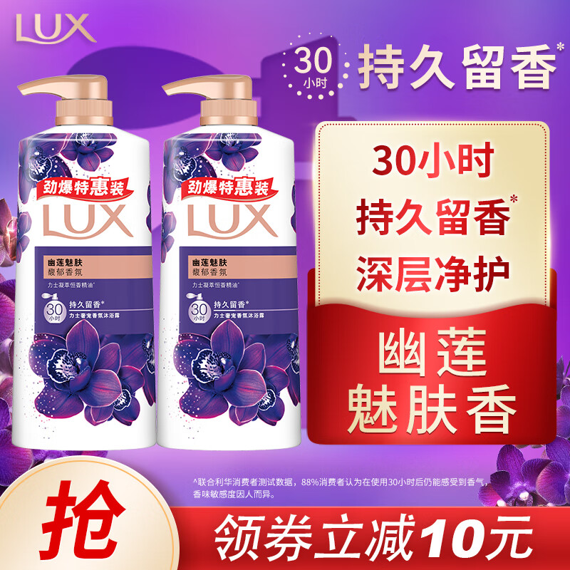 力士（LUX）精油香氛沐浴露套装 幽莲魅肤680gX2 香味持久使用感如何?
