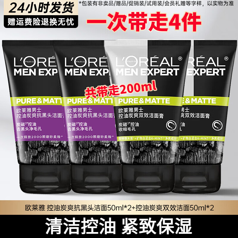 ���ڲ�����ŷ���ţ�LOREAL����ʿϴ���������ͱ�ʪ̼ˬĥɰ����ͷ������㾻������������� ����ͷ����50ml*2+̿ˬ˫Ч����50ml*2